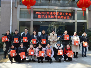 2022年年度总结会议暨第四季度员工表彰大会